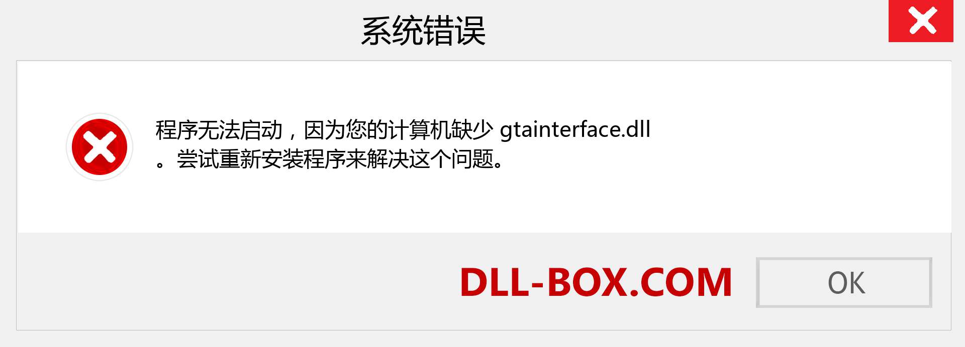 gtainterface.dll 文件丢失？。 适用于 Windows 7、8、10 的下载 - 修复 Windows、照片、图像上的 gtainterface dll 丢失错误